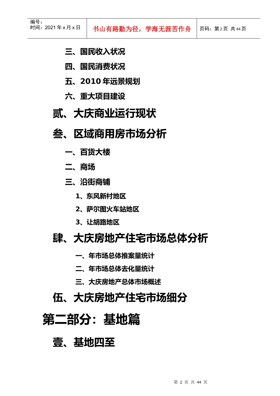 某商住广场项目定位研究报告_第2页
