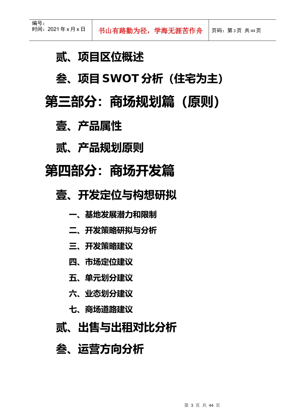 某商住广场项目定位研究报告_第3页