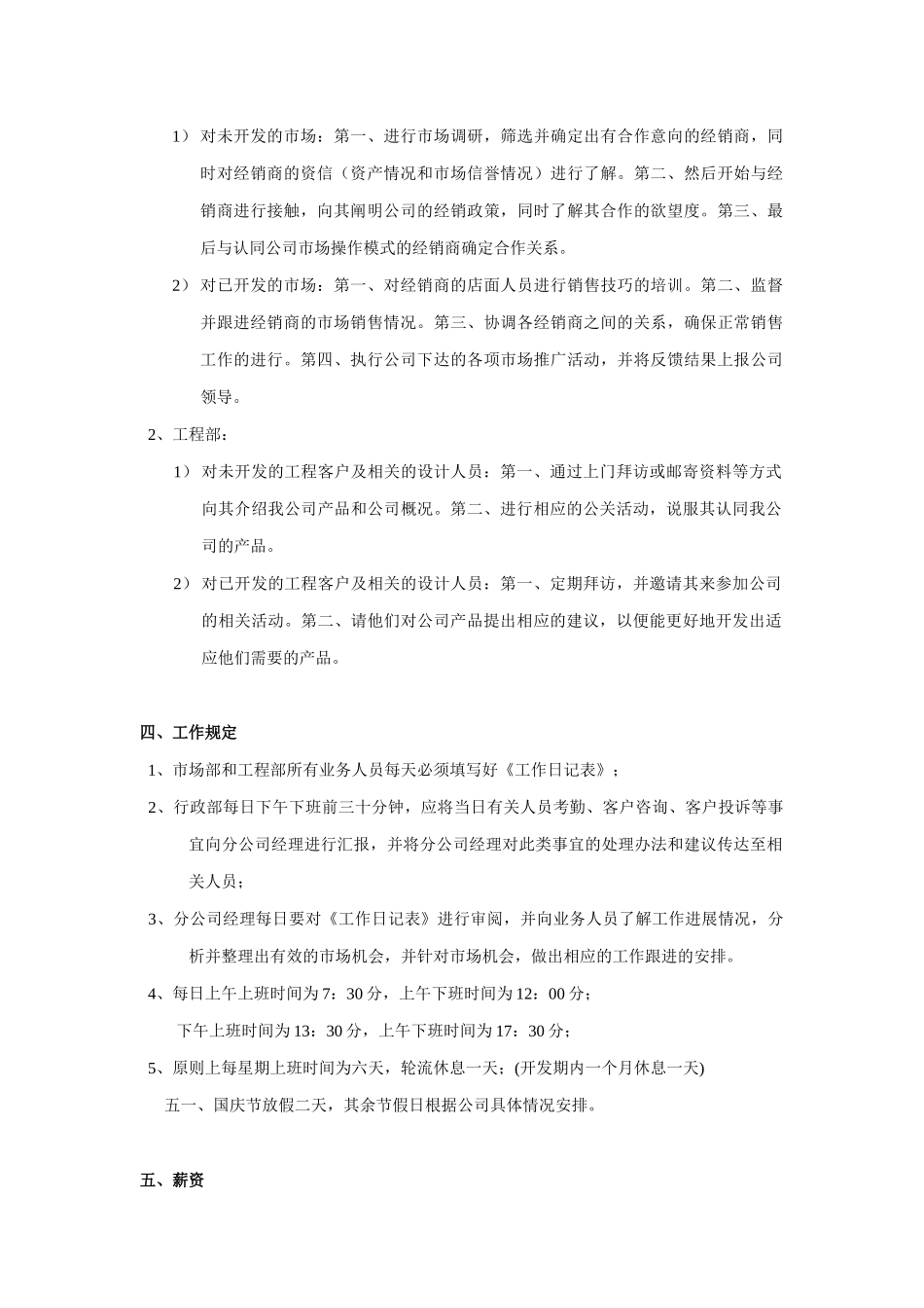 某分公司管理办法_第2页