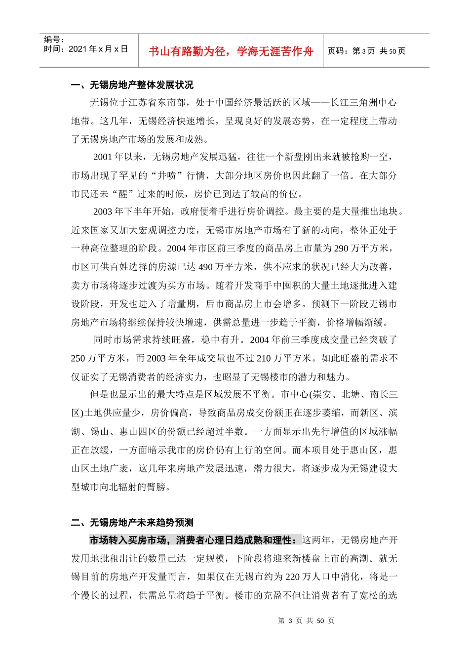 某堰桥项目策划全案_第3页