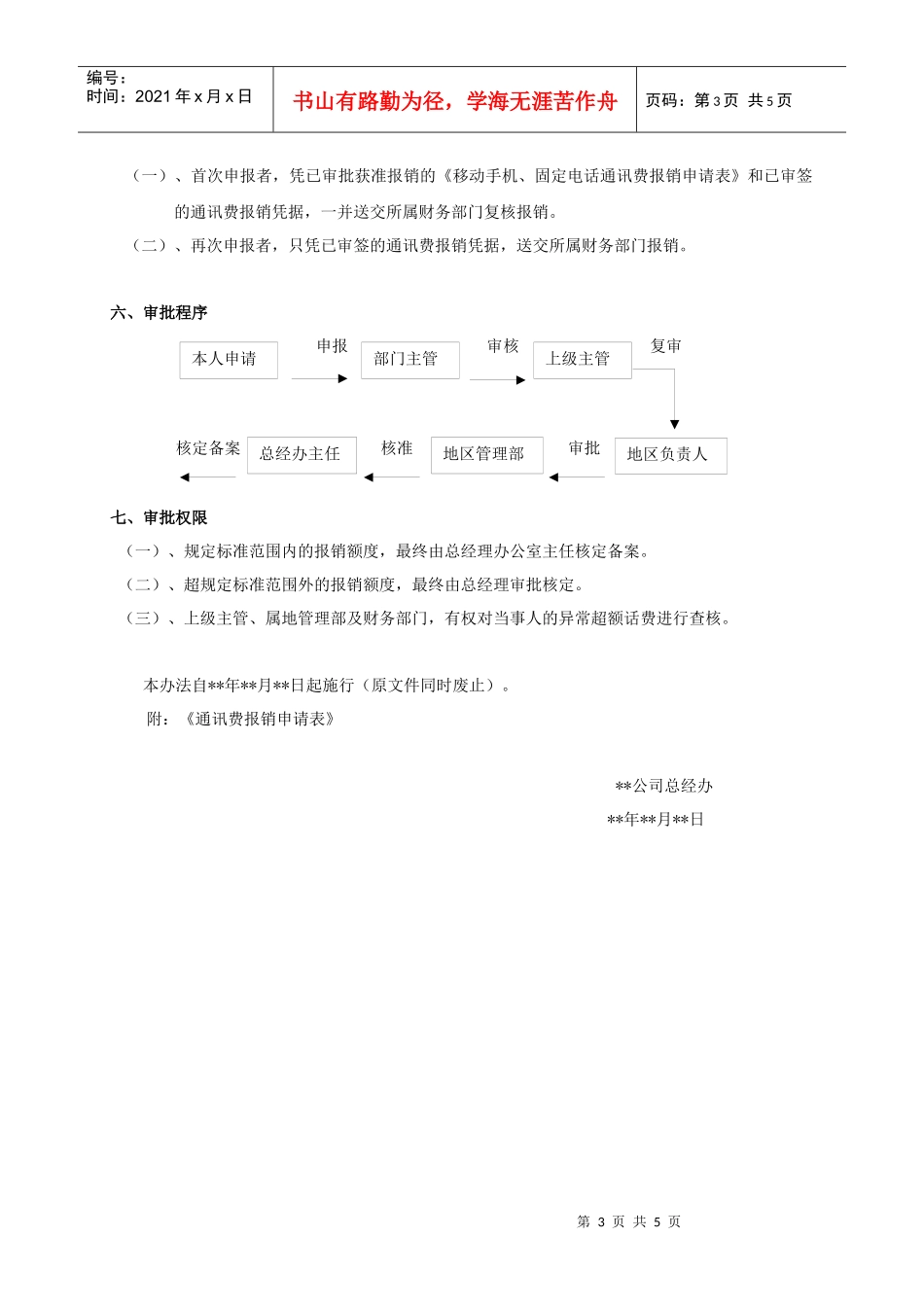 某外资生产企业通讯费用报销管理办法_第3页