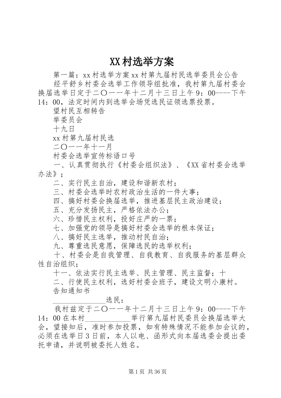 XX村选举实施方案_第1页