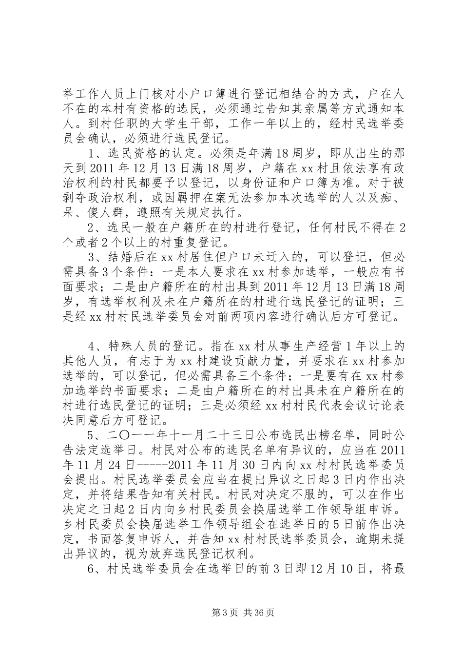 XX村选举实施方案_第3页
