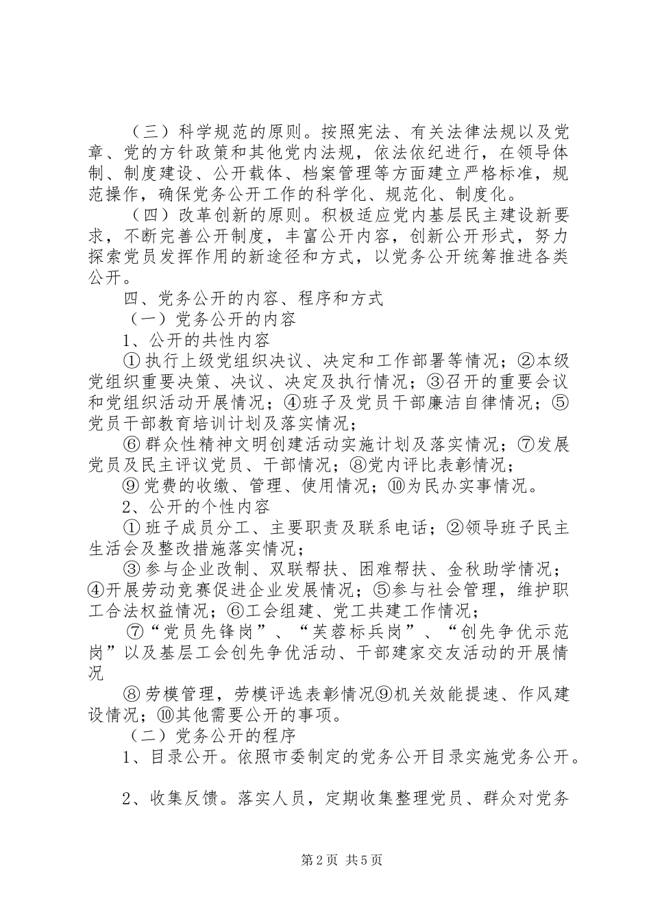 XX县区总工会党务公开工作方案_第2页
