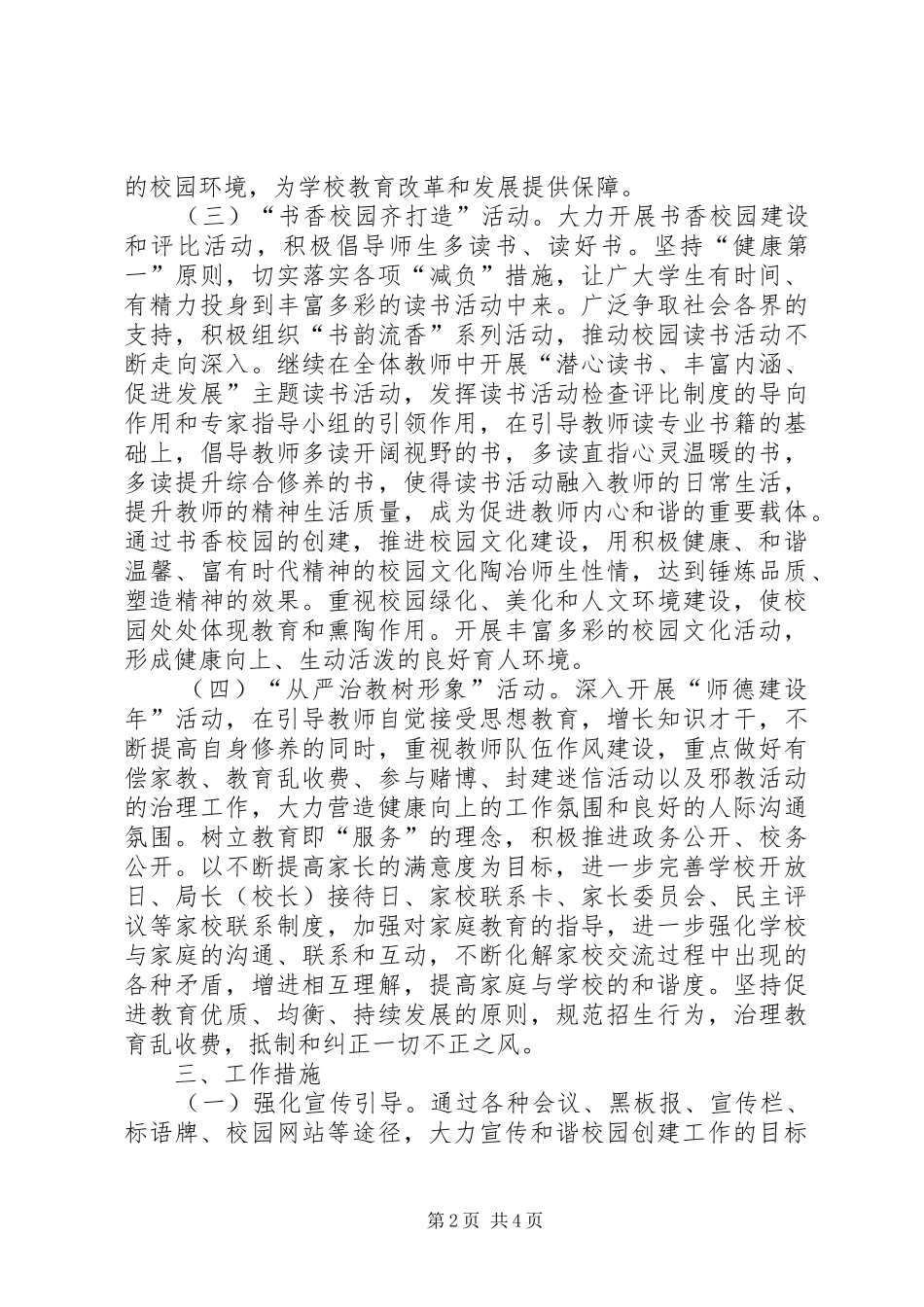 和谐校园创建活动的方案_第2页