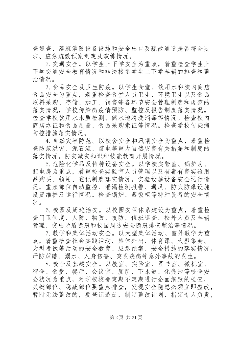 学校打非治违工作实施方案_第2页