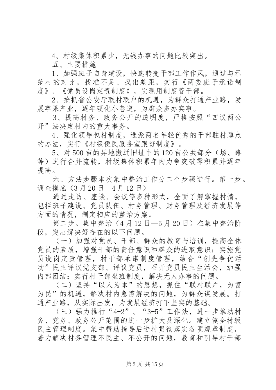后进村整治实施方案_第2页