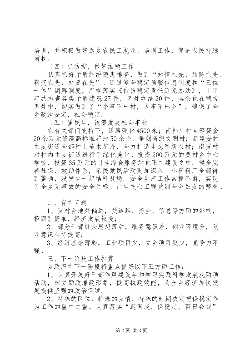 乡政府工作情况汇报_第2页