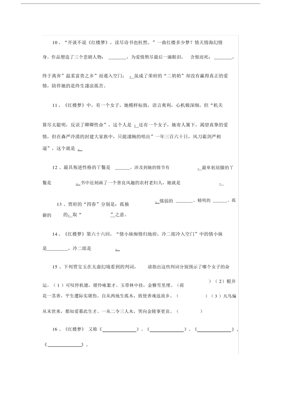 (完整版)小学《红楼梦》练习题及答案(小升初备考题目).doc_第2页