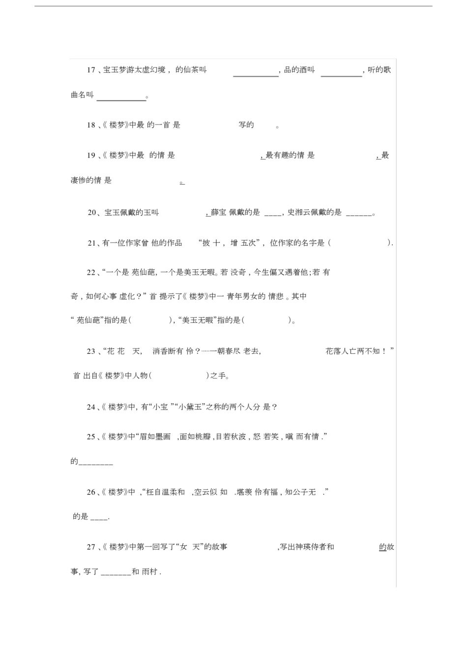 (完整版)小学《红楼梦》练习题及答案(小升初备考题目).doc_第3页