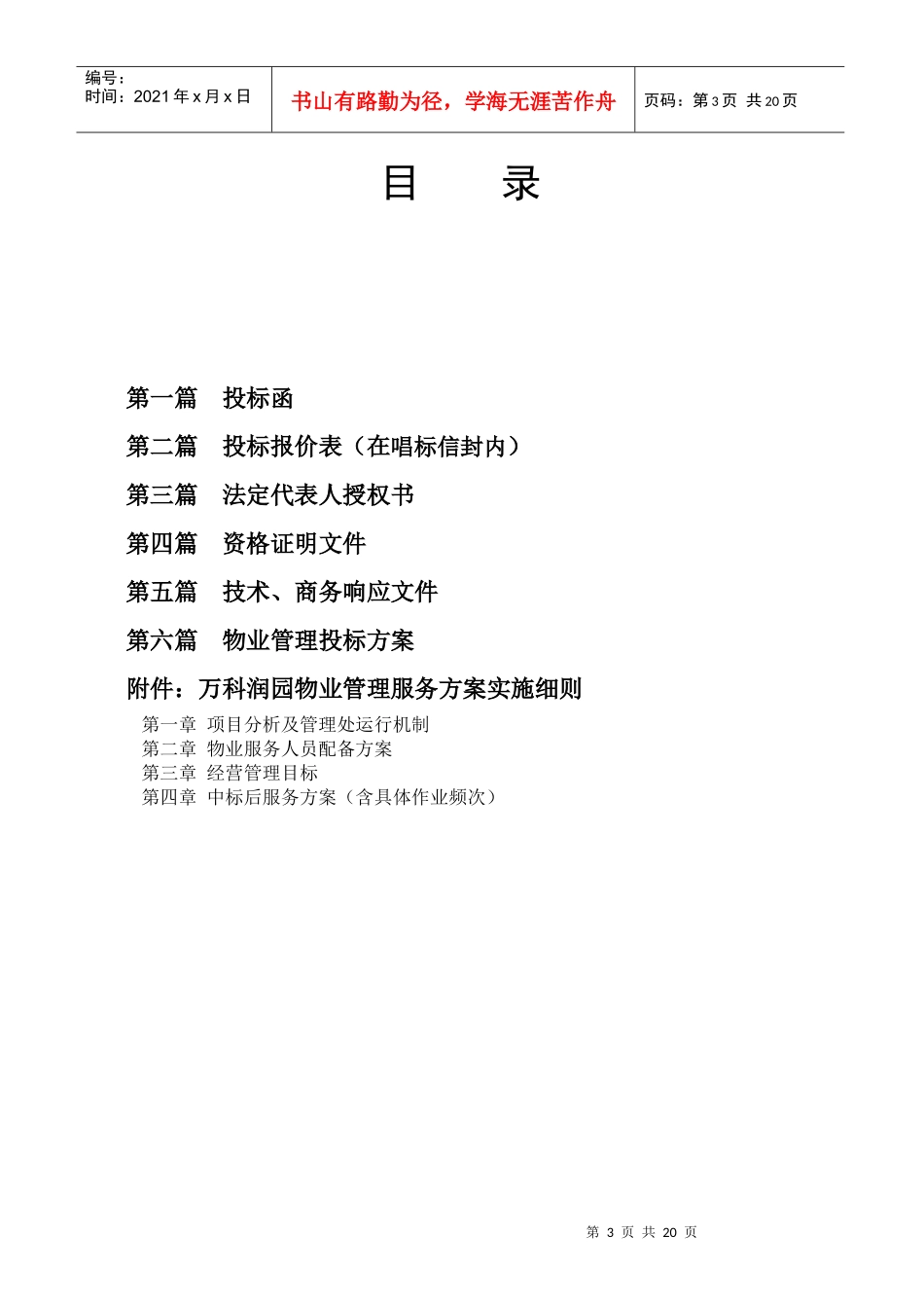 某地产前期物业管理服务投标书范本_第3页