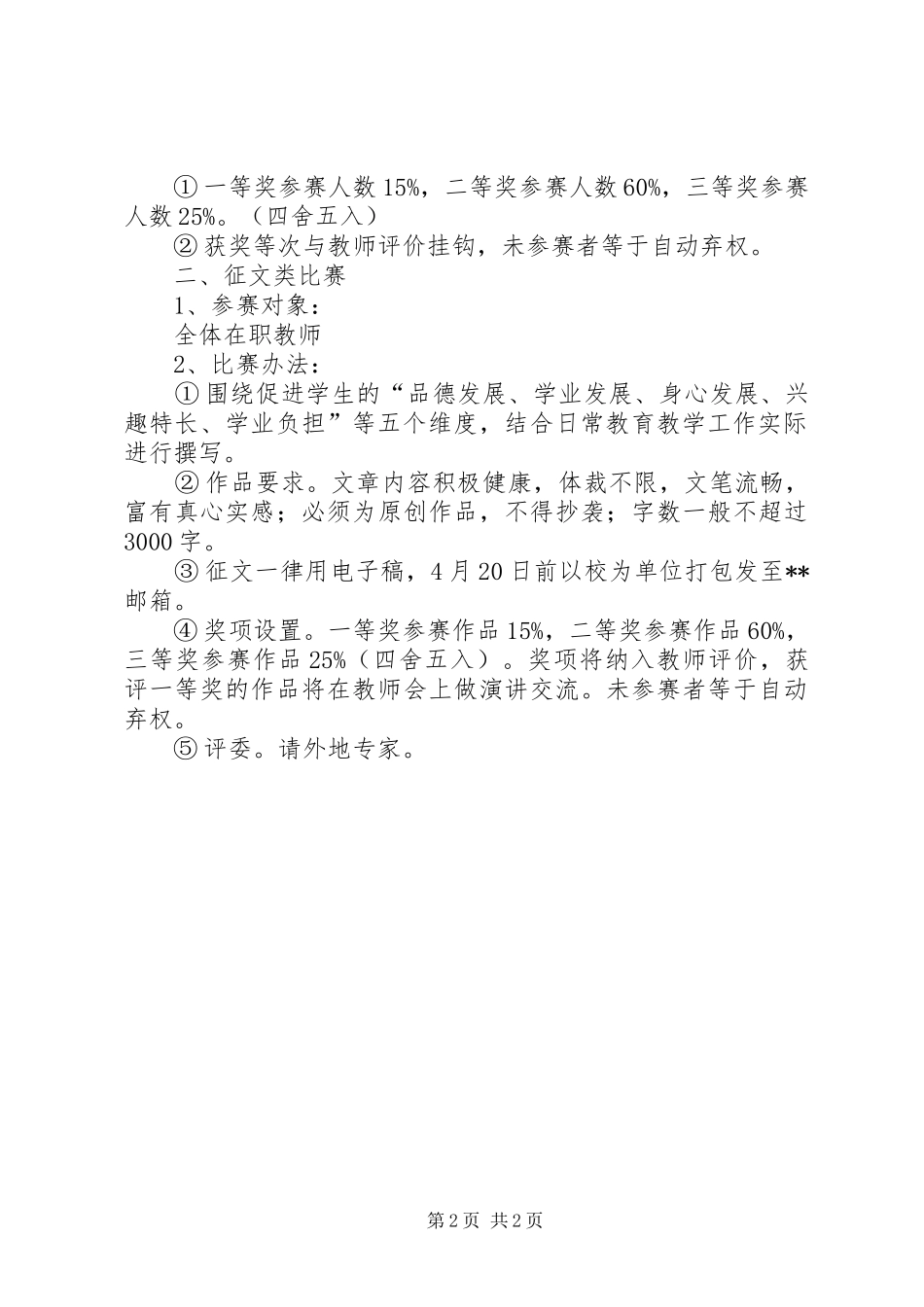 学校五一活动实施方案范例_第2页