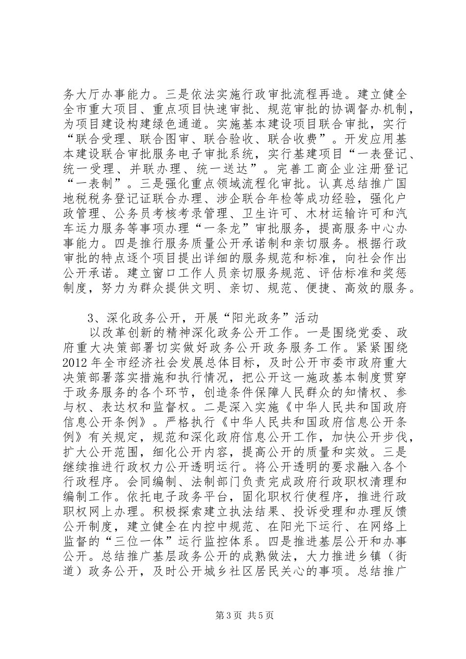 政务中心作风整治工作实施方案_第3页