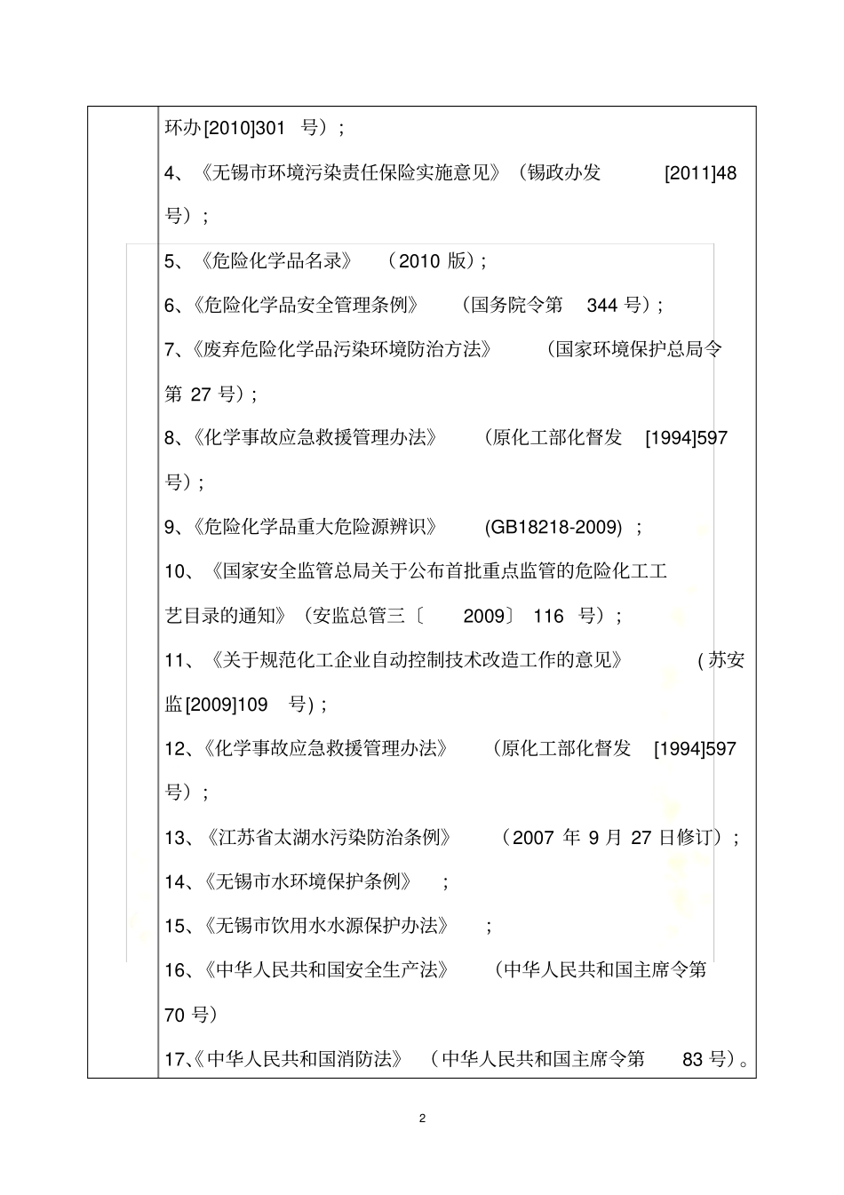 安防监控风险评估报告_第3页