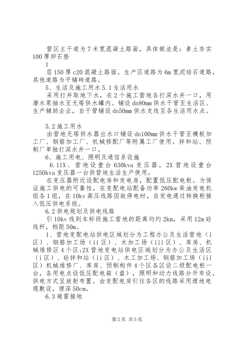 临时营地建设实施方案_第2页