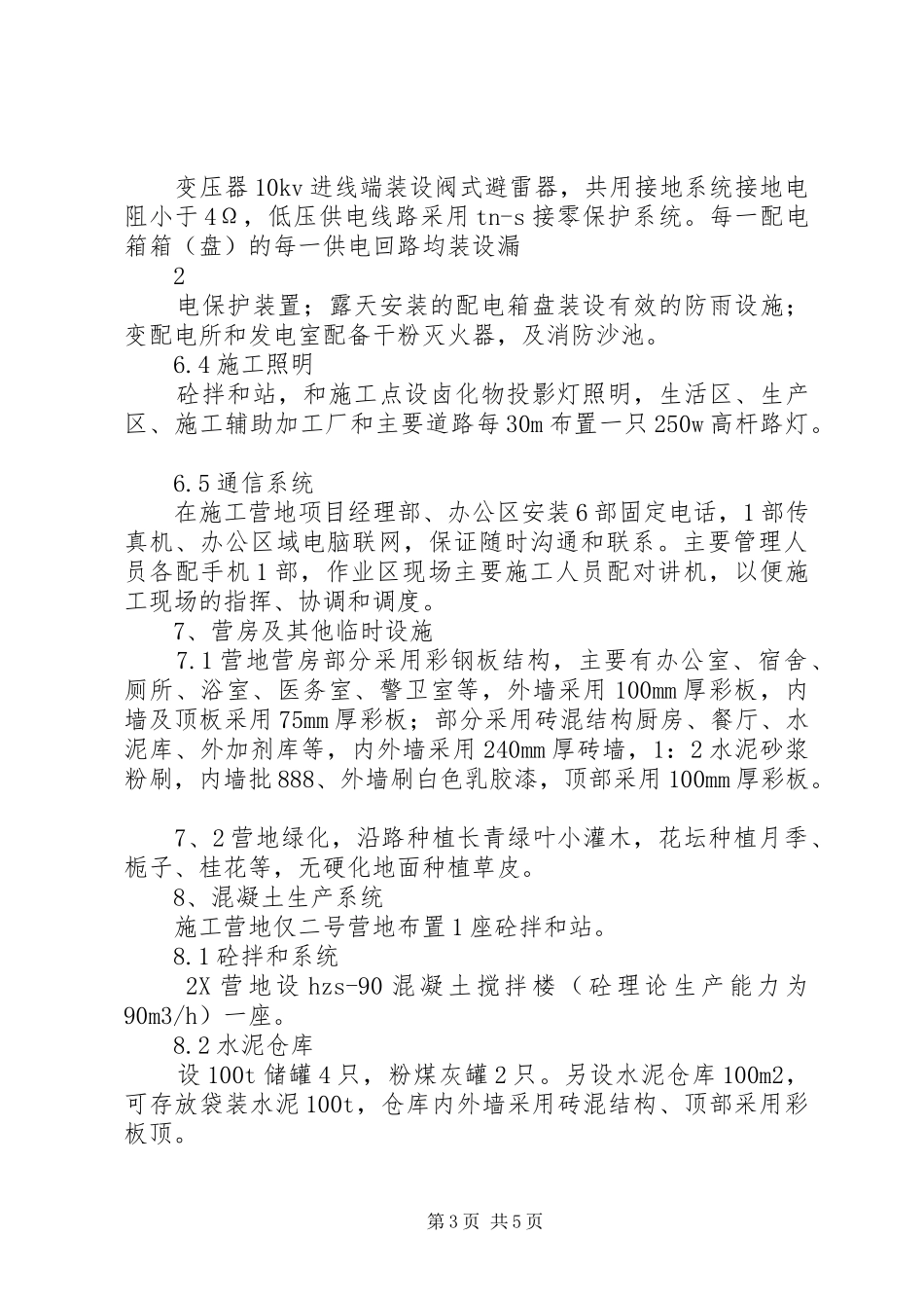 临时营地建设实施方案_第3页