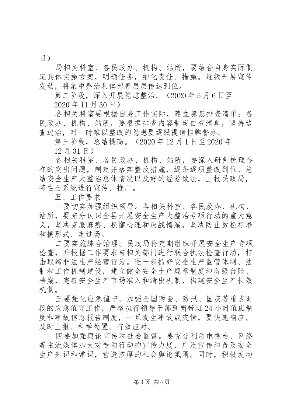 XX年民政系统安全生产大整治实施方案_第3页