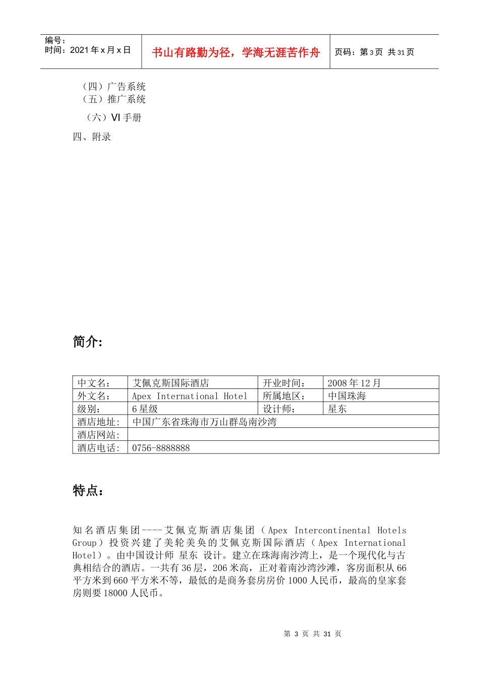 某国际酒店企业形象策划_第3页