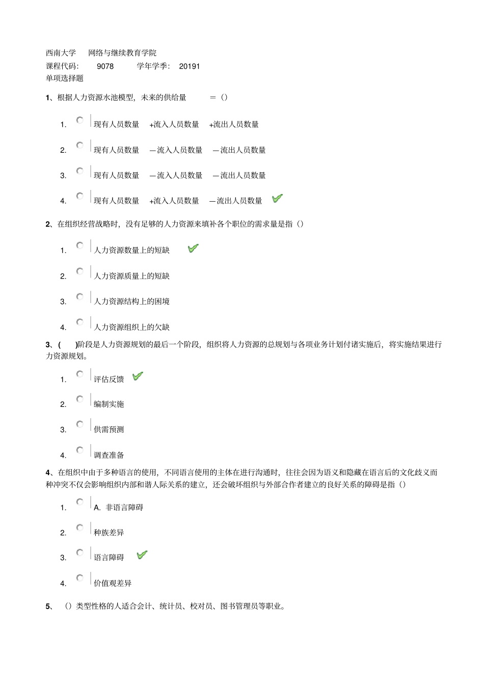 人力资源开发与管理-2019春作业答案_第1页