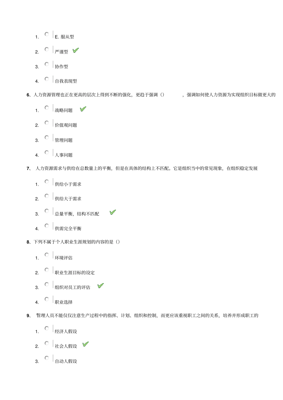 人力资源开发与管理-2019春作业答案_第2页