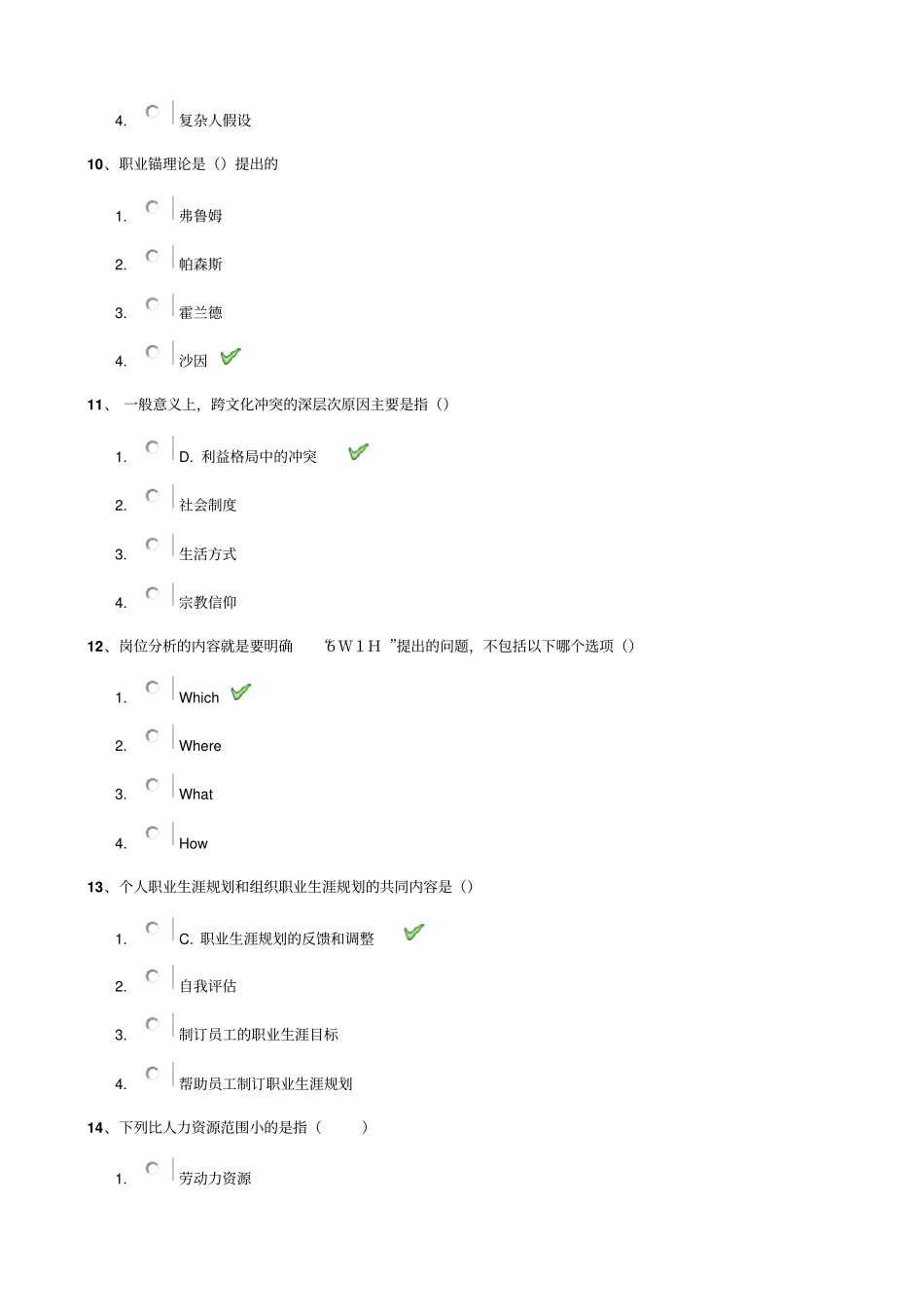 人力资源开发与管理-2019春作业答案_第3页