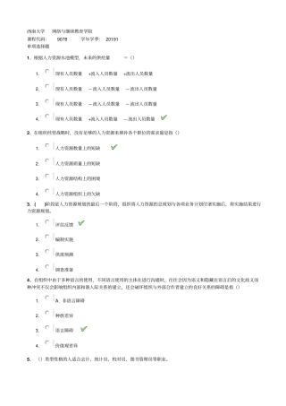 人力资源开发与管理-2019春作业答案