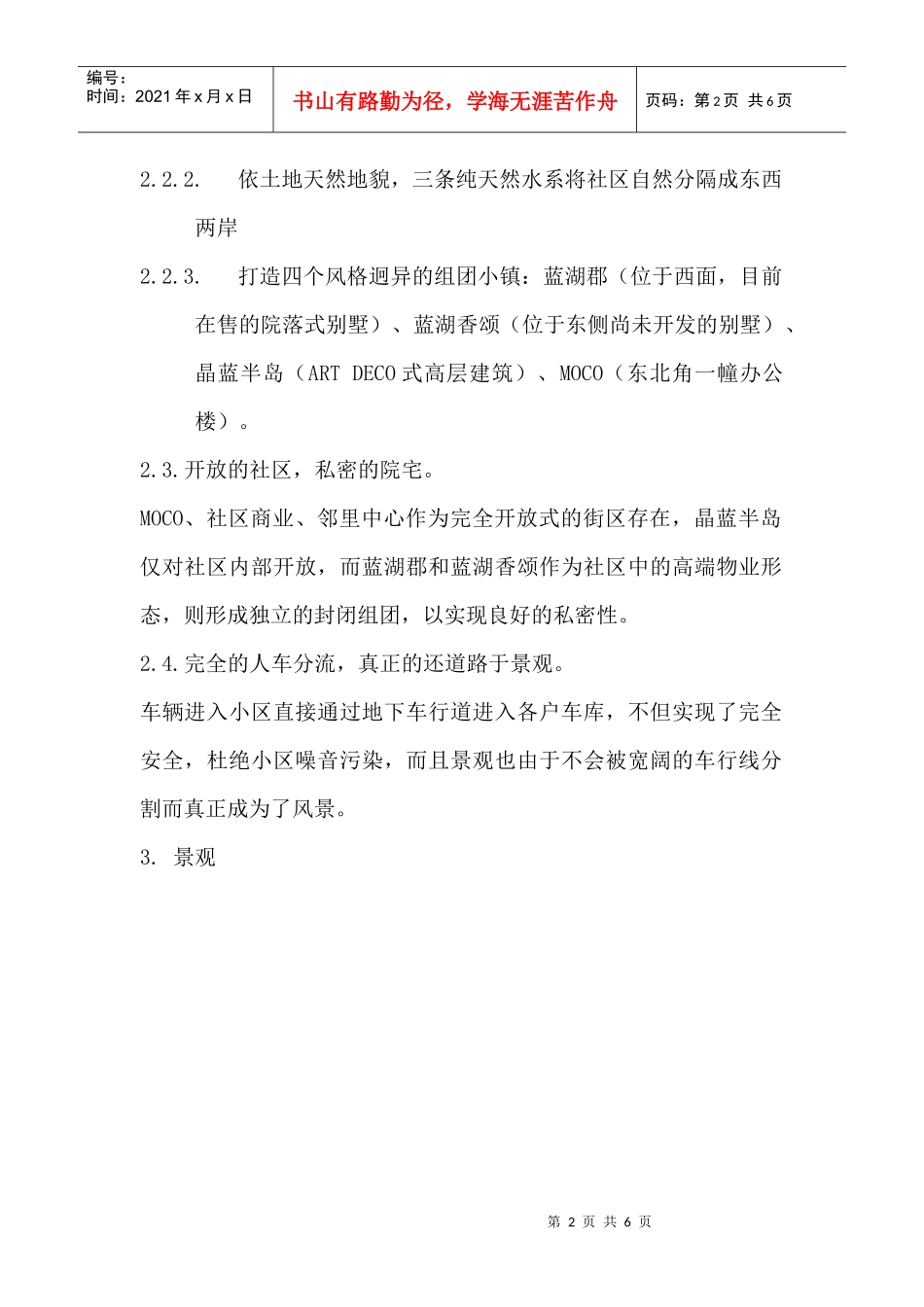 某地产蓝湖郡产品定位分析_第2页