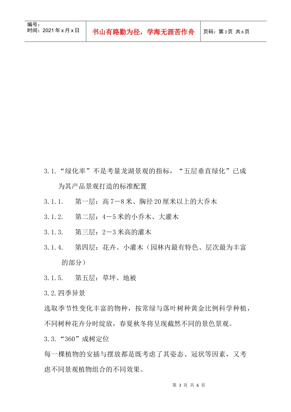 某地产蓝湖郡产品定位分析_第3页