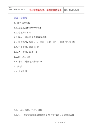 某地产蓝湖郡产品定位分析