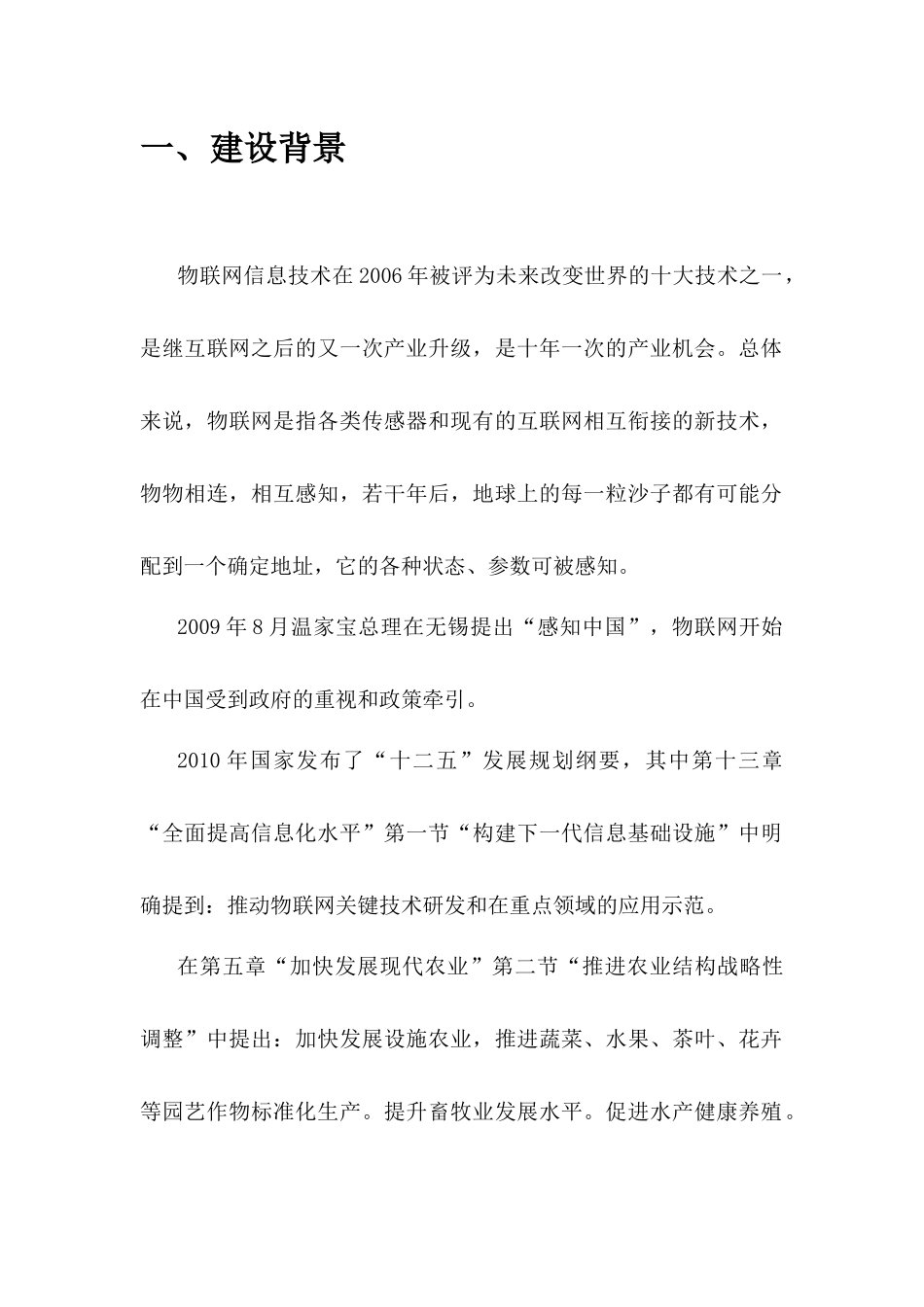 某园区物联网项目建设方案_第3页