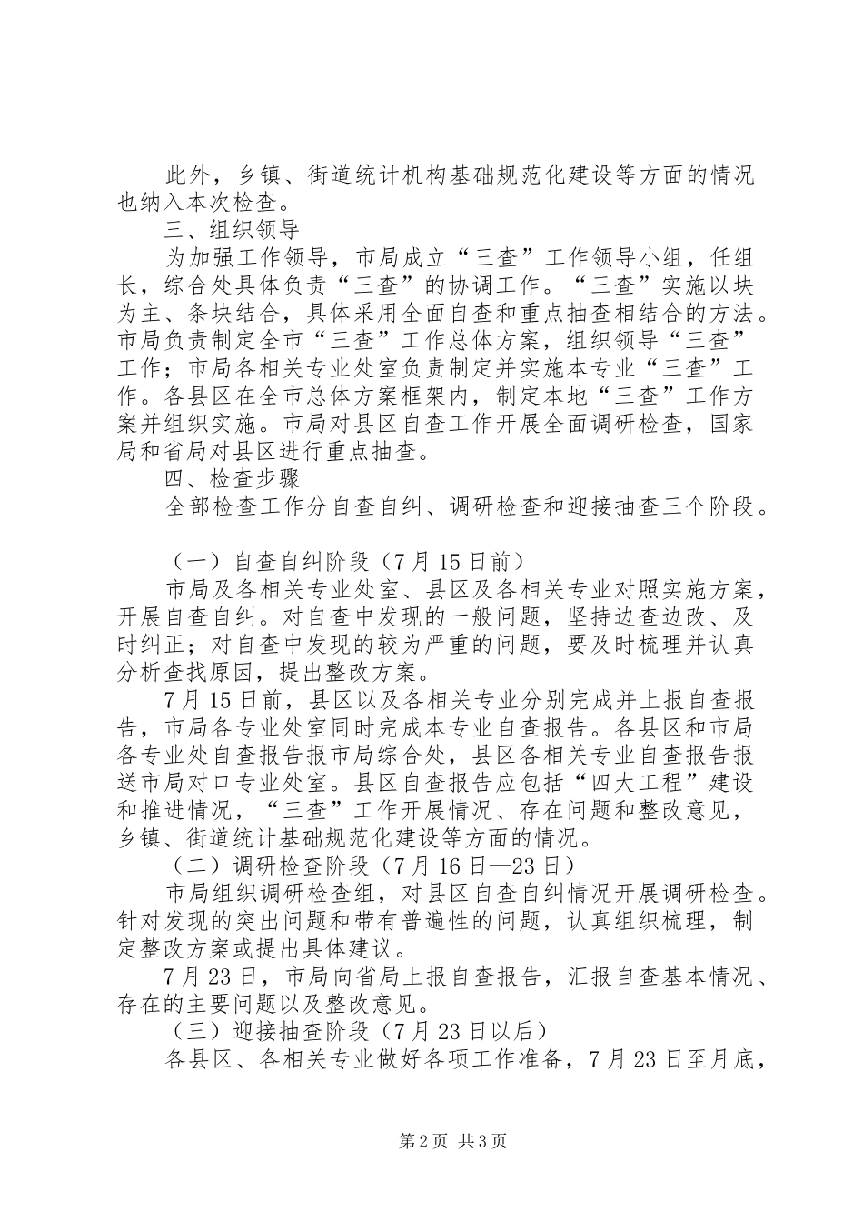 企业联网直报工作实施方案_第2页