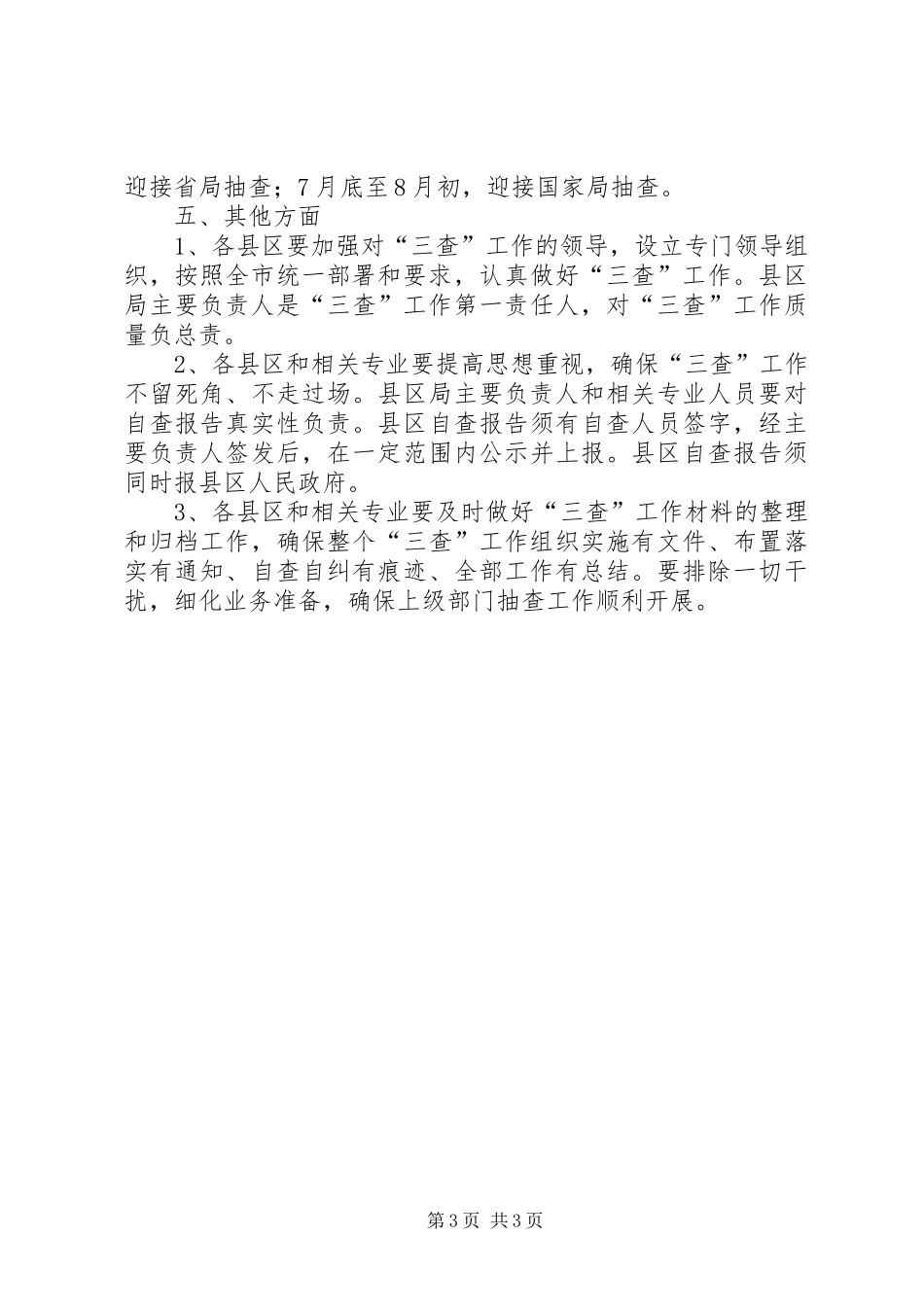 企业联网直报工作实施方案_第3页