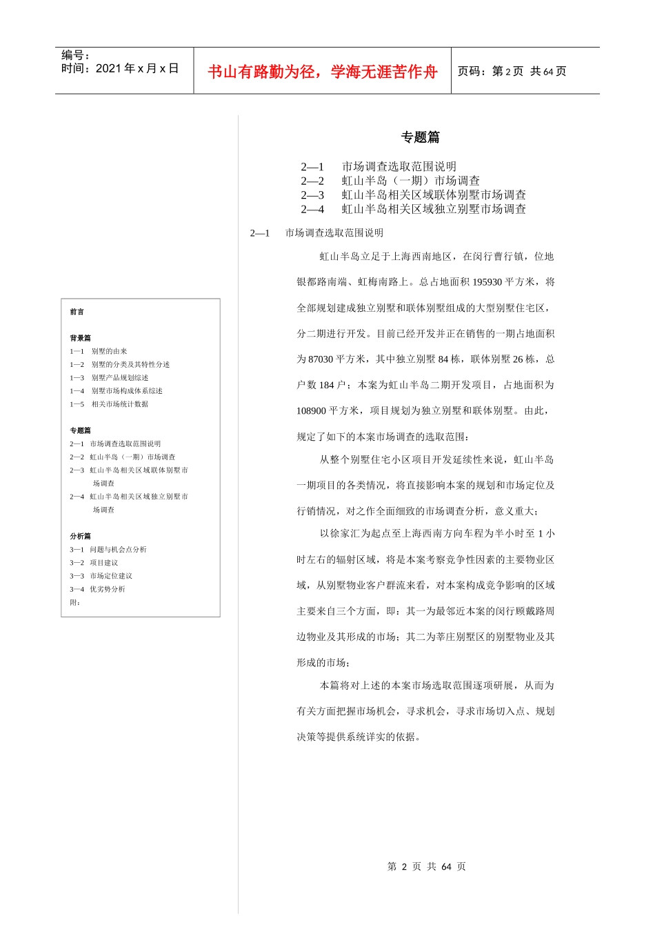 某别墅市场专题调查报告_第2页