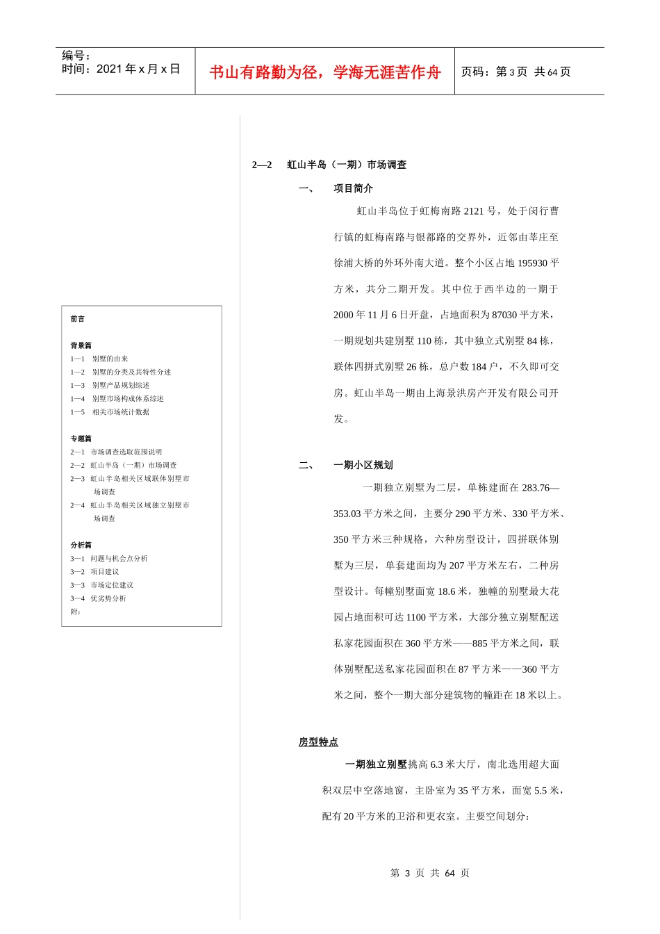 某别墅市场专题调查报告_第3页