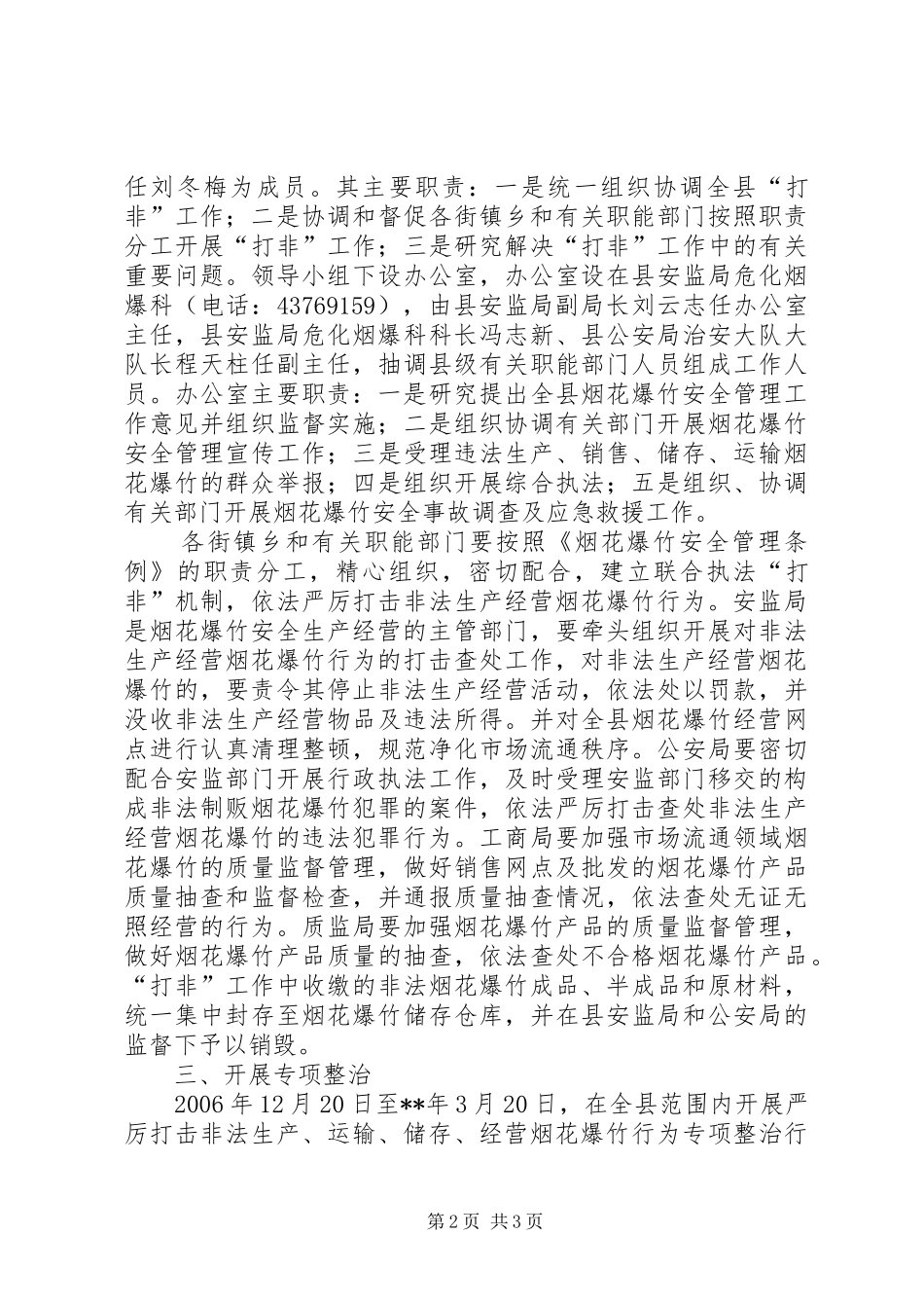 非法生产经营烟花爆竹行动实施方案_第2页