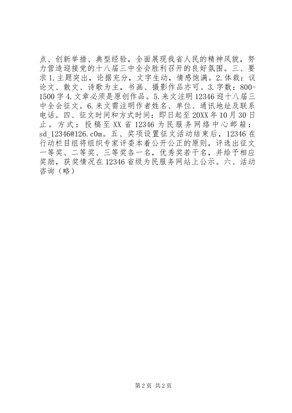 十八届三中全会宣传实施方案_第2页