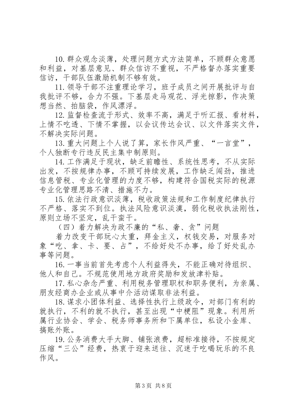 国税系统环境问题方案_第3页