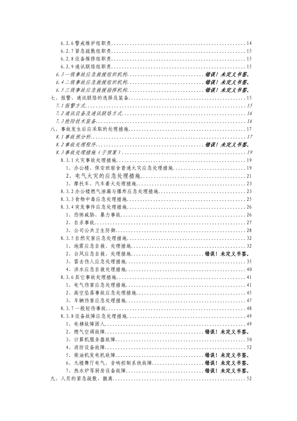 某地产办公楼应急救援预案_第2页