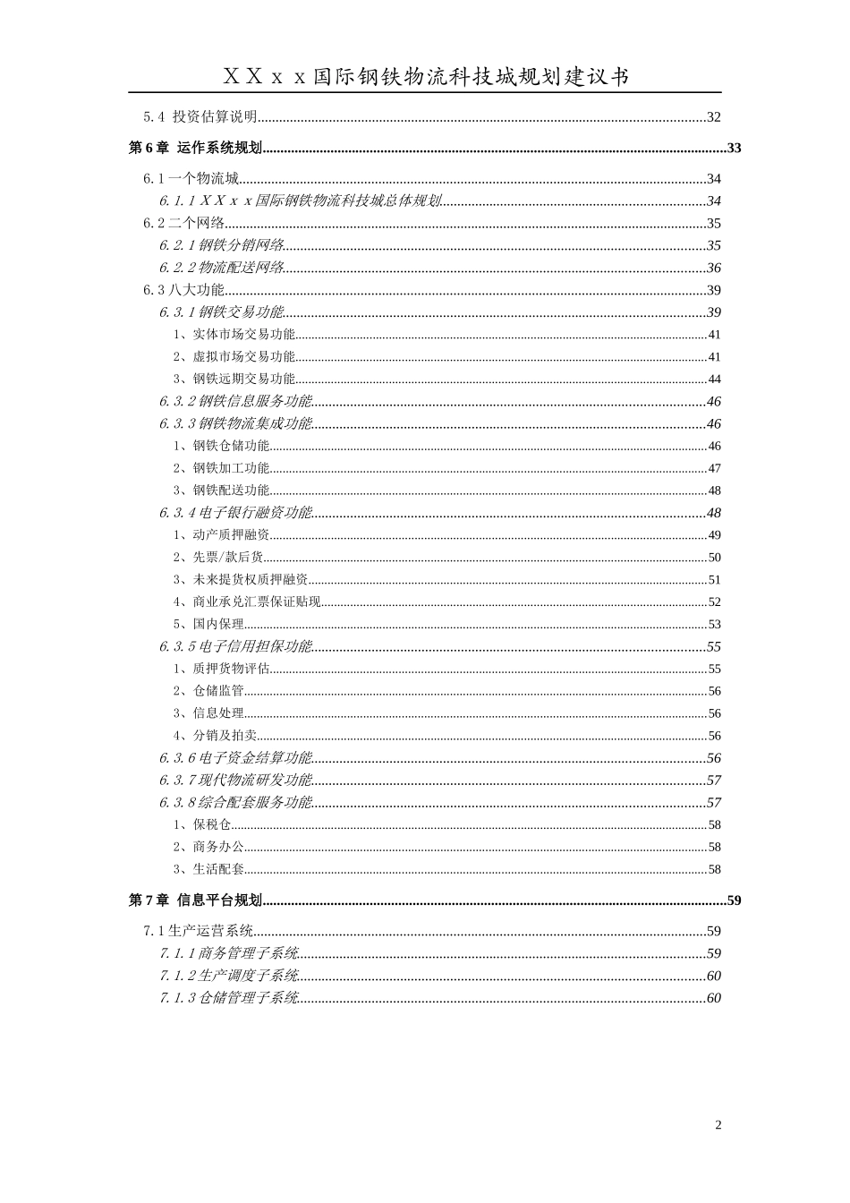 某国际钢铁物流城规划建议书_第3页