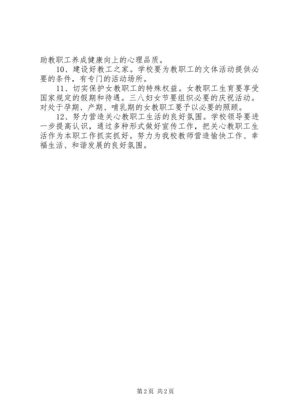 沂临一中解决教职工实际困难的方案_第2页