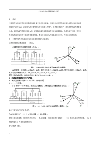 三相四线电度表错误接线分析(2)