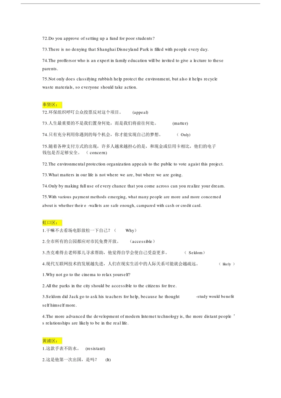 2017上海高考英语一模---翻译部分.doc_第2页
