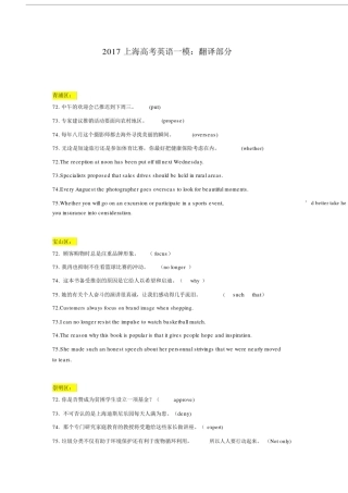 2017上海高考英语一模---翻译部分.doc