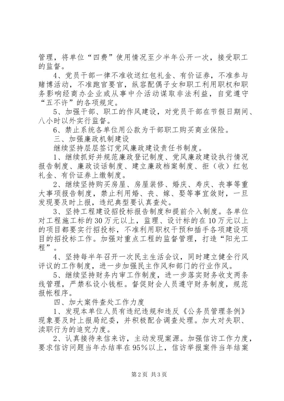 区委环卫系统廉政建设管理实施方案_第2页