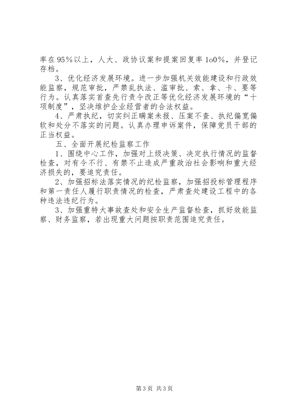 区委环卫系统廉政建设管理实施方案_第3页