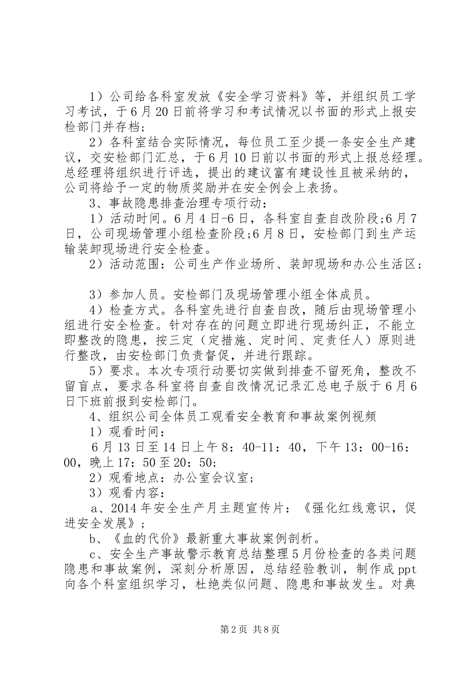 安全活动月方案范文_第2页