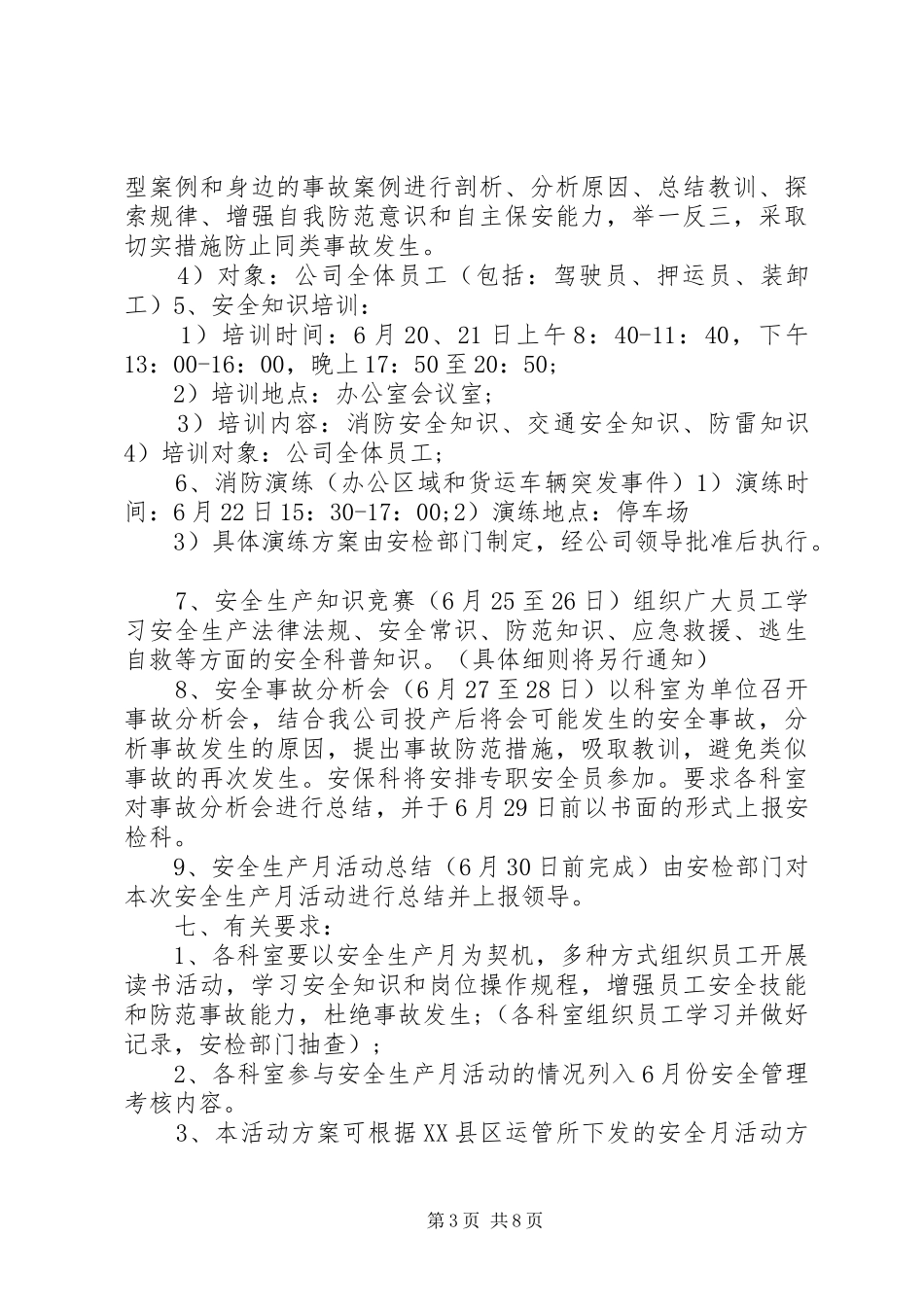 安全活动月方案范文_第3页
