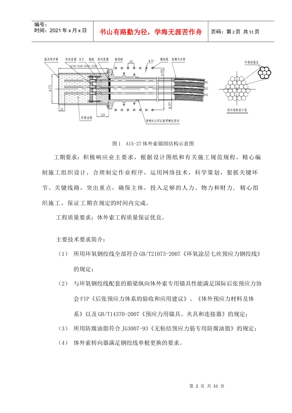 某公路大桥施工组织设计_第2页