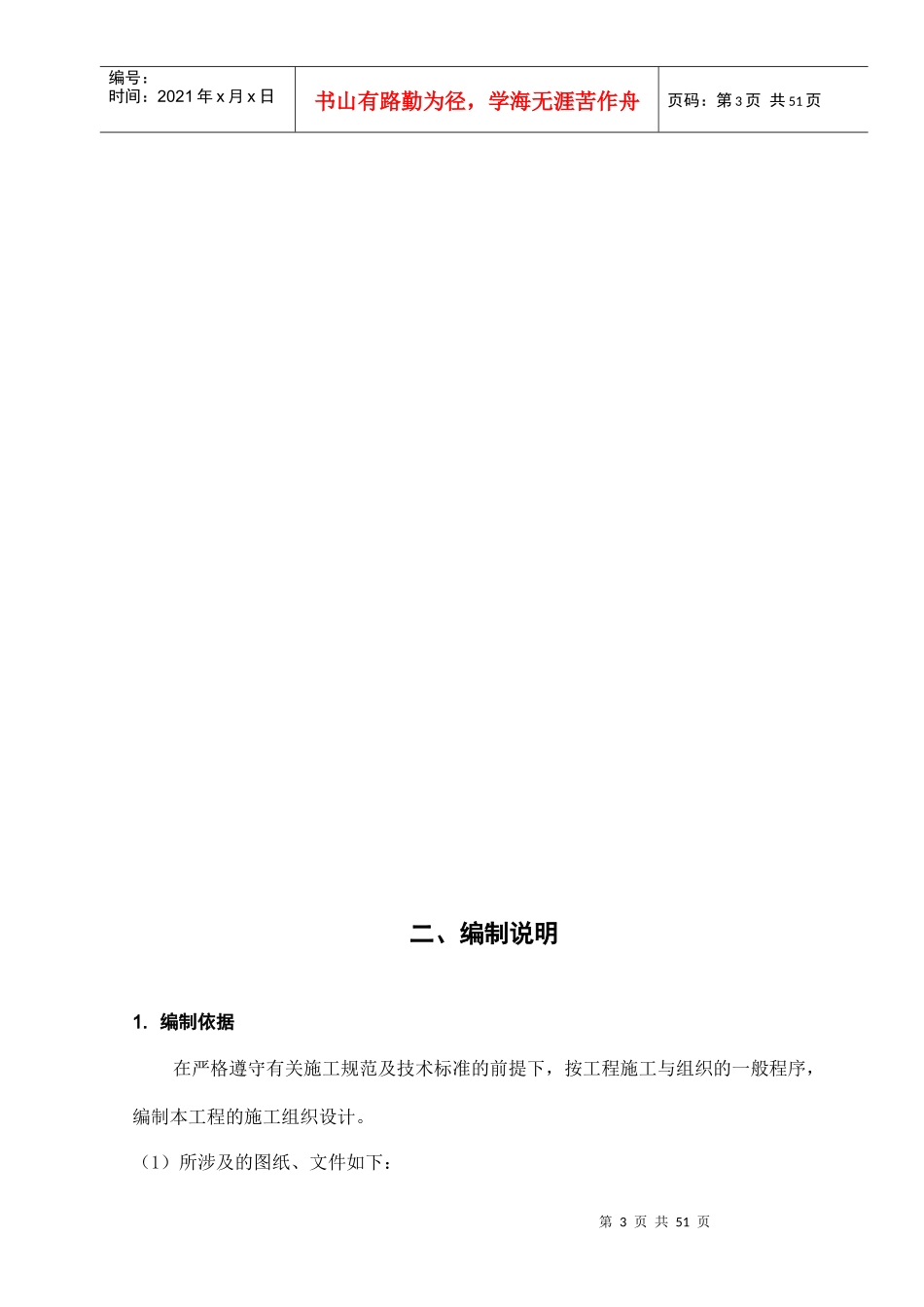 某公路大桥施工组织设计_第3页