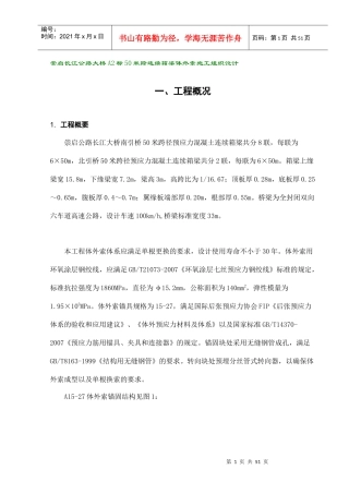 某公路大桥施工组织设计